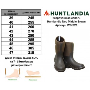 Сапоги короткие HUNTLANDIA NEO Middle Brown, арт. WB-221 [HUNTLANDIA]